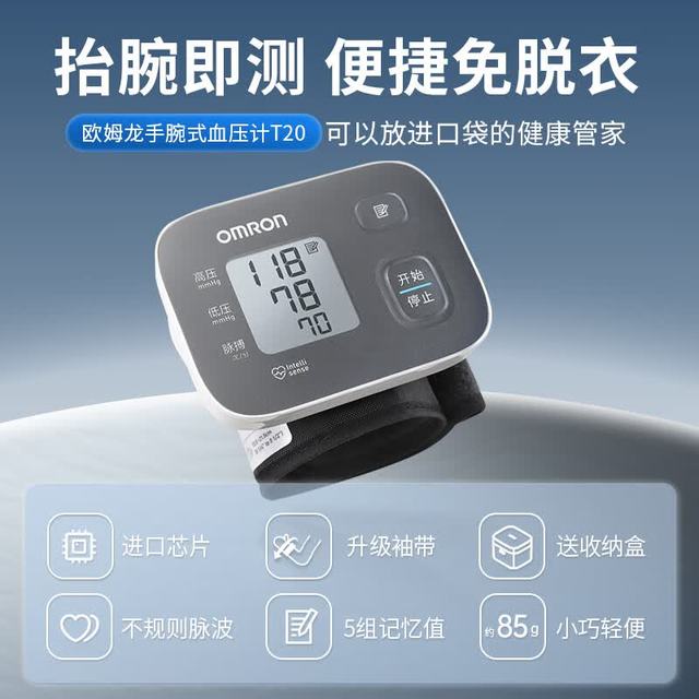 欧姆龙 电子血压计血压仪手腕式便携家用医用高精准T20