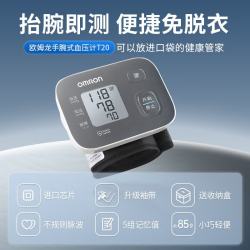 欧姆龙 电子血压计血压仪手腕式便携家用医用高精准T20