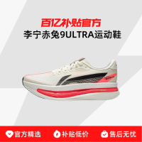 李宁 Lining 李宁 赤兔9 ULTRA 男女款跑步鞋 6038331213158