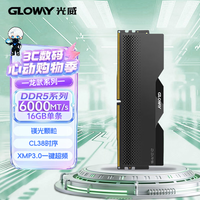 光威 龙武 C38 DDR5 6000MHz 16G 内存条
