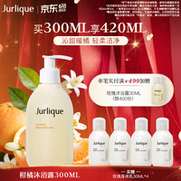茱莉蔻 柑橘沁心沐浴露 300ml