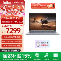 ThinkPad AI全能 笔记本电脑 全新锐龙7 H450 32G 1T月神灰