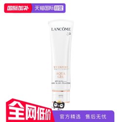 兰蔻 小白管 轻透水漾防晒乳 SPF50 PA++++ 50ml