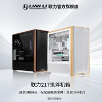 联力 L217鬼斧机箱 黑色版 立式塔式台式机电脑主机360水冷