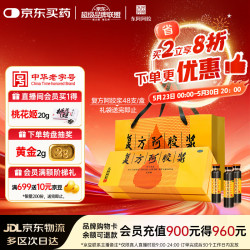 东阿阿胶 复方阿胶浆 20ml*48支