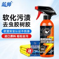 蓝帅 XTC5256 树胶虫胶去除剂 500ml+洗车泥+擦巾