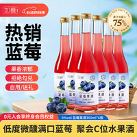如醺蓝莓果味酒360ml *6瓶礼盒 女士低度甜酒微醺酒 聚会送礼果酒整箱