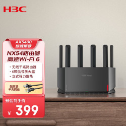 H3C NX54 5400M千兆无线路由器