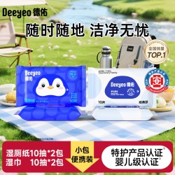德佑 湿厕纸 10抽2包+湿巾 10抽2包