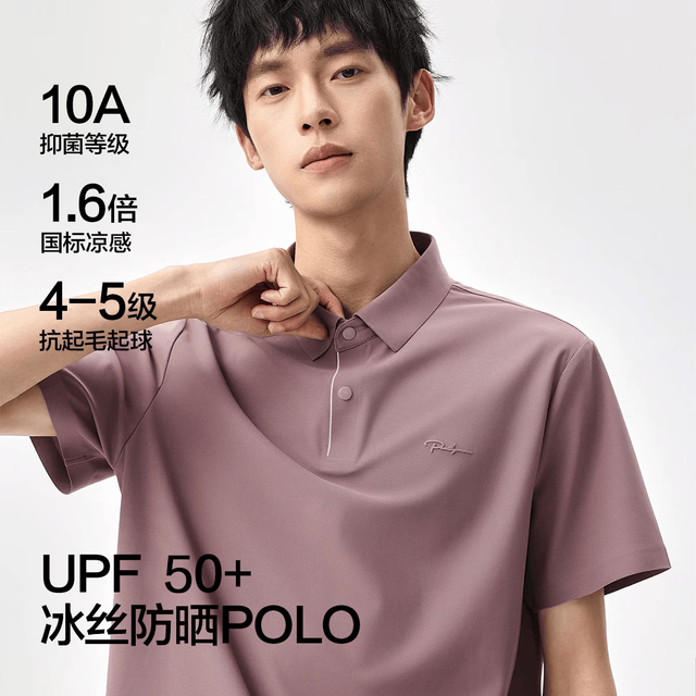 今日必买：布衣传说 polo衫合集！ 10A级抗菌 冰丝防晒polo衫 UPF50+