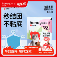 Honeycare 海盐木薯猫砂 1.25kg*8包