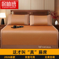 席师傅 藤席凉席手工制夏季家用宿舍可折叠裸睡1.8米席子