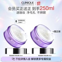 值友专享：倩碧 紫胖子卸妆膏125ml*2 赠挖勺