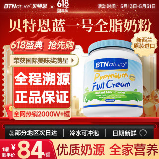 BTNature 全脂高钙奶粉 1kg/罐