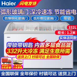 海尔 商用冷柜 冷藏冷冻转换大冰柜 速冻玻璃门展示柜 海鲜柜 冷藏冷冻转换 SC/SD-33