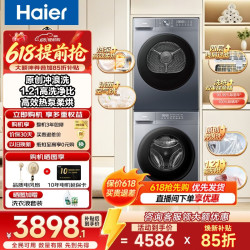 海尔 洗烘套装洗衣机12公斤/10公斤滚筒洗衣机全自动+热泵烘干机 洗衣机烘干机组合套装