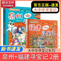 《泉州寻宝记》+《福建寻宝记》