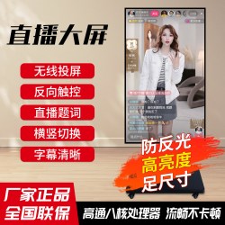 誉舰 直播大屏幕手机投屏教学一体机扩展4k超高清显示器触摸互动竖屏反控抖音快手主播AI电视提词直播机显示屏设备