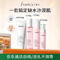 法兰琳卡 护肤品套装礼盒玫瑰花苞恒润保湿紧致修护4件套生日礼物女