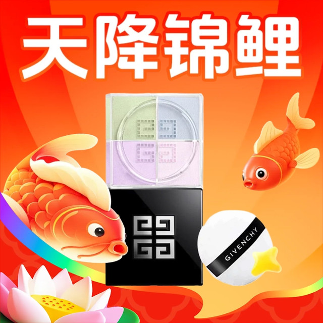 88VIP、今日必买：纪梵希 明星四宫格定妆蜜粉