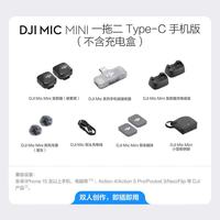大疆 高品音质领夹降噪麦克风 DJI Mic Mini（两发一收手机版）