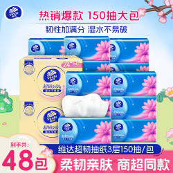 维达 超韧抽纸 3层150抽 3层 150抽*24包 *2箱 共48包