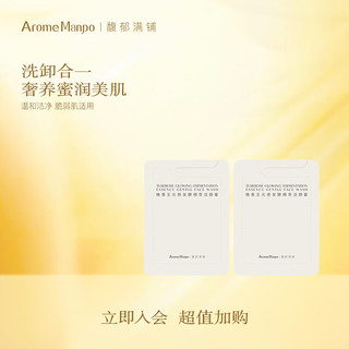 AromeManpo 晚香玉光感系列小样合集 洁颜蜜1.5g*2