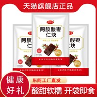 贵胶堂 阿胶酸枣仁块开袋即食100g*3袋