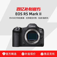 佳能 EOS R5 Mark II 专业数码视频微单相机