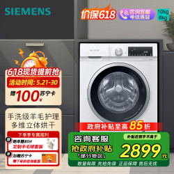 西门子 10KG滚筒洗衣机烘干机一体机除菌 祛味除螨立体烘干 WN52A1004W 白色系