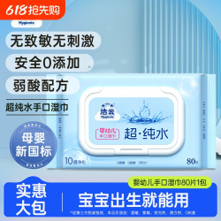 洁云 纯水湿巾清洁手口80片婴儿宝宝湿纸巾清洁亲肤温和大包实惠装