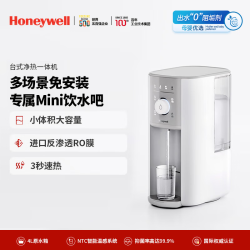 霍尼韦尔 台式净水器WSRO-601