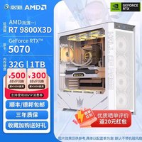 影驰 名人堂全家桶游戏主机 AMD R7 9800X3D/RTX5070/RTX5090D/32G内存电竞吃鸡永劫游戏 DIY套餐黑神话悟空