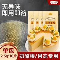 焙小姐 吉利丁片 25g 2.5g*10片