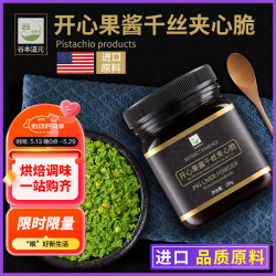谷本道元 开心果酱千丝夹心脆120g 迪拜巧克力面包丝酱蛋糕甜品烘焙原料