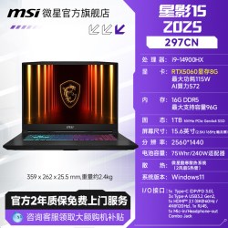 微星 星影15笔记本电脑i9-14900HX处理器RTX5060显卡游戏本15.6英寸学生笔记本电竞游戏本