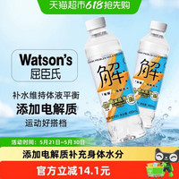 屈臣氏 有解电解质无糖碱性饮用水补充能量补水运动健身饮料480ml*15瓶