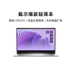 戴尔 15pro轻薄本15.6英寸 英特尔酷睿i5笔记本电脑 学生商务办公轻薄便携本Vostro 15 3530 大学生学习