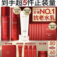 移动端、京东百亿补贴：OLAY 大红瓶精粹水150ml+大红瓶精粹乳100ml（赠大红乳35ml+大红水150ml+面霜17g+面膜6片+洁面125g）