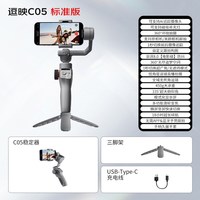 逗映科技 逗映C05手机稳定器专业级防抖智能AI跟踪直播拍摄vlog神器无需APP即开即用平衡手机云台