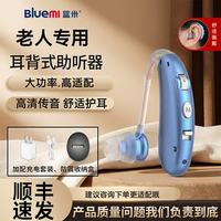 蓝米 充电式助听器新型高端老年人重度耳聋耳背专用耳机