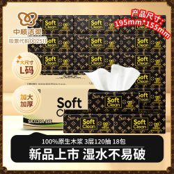 洁柔 抽纸 L码120抽*18包