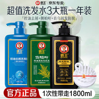 霸王 控油去屑香氛600ml+侧柏叶600ml+首乌固发防脱600ml