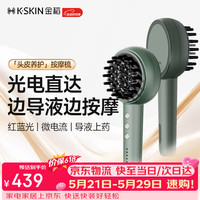 K·SKIN KB135S 红光按摩梳头皮电动按摩器