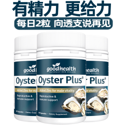 好健康 牡蛎精华胶囊 60粒*3瓶