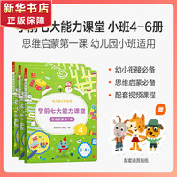 新版《学而思学前七大能力课堂》小班4-6半套
