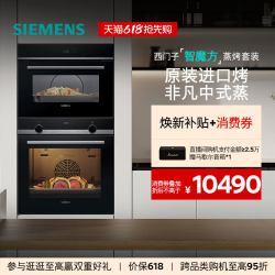 西门子 智魔方嵌入式蒸烤套装智能大容量自清洁电烤箱蒸箱237+9J0