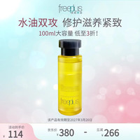芙丽芳丝 臻调双攻精华水液保湿修护滋养紧致舒缓 臻调双攻精华水100ml