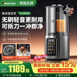 德森朗 德国无刷破壁机全自动免煮2026新款变频静轻音免滤家用自清洗豆浆机防