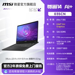 微星 尊爵14 AI+ 2026 轻薄商务AI笔记本电脑Ultra 7 355/14英寸2.8K OLED办公便携轻薄本
